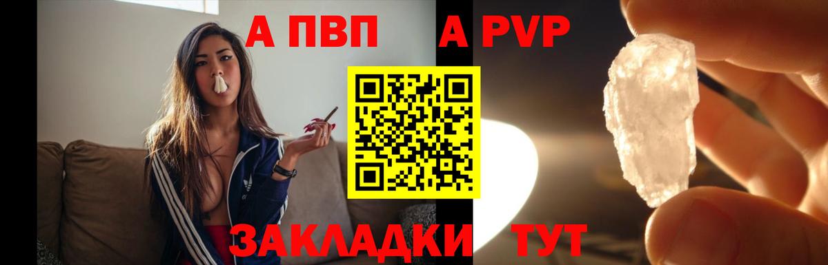 Белгород  Alpha-PVP кристаллы  A PVP СК КРИС  Вход с VPN  Альфа ПВП Соль 