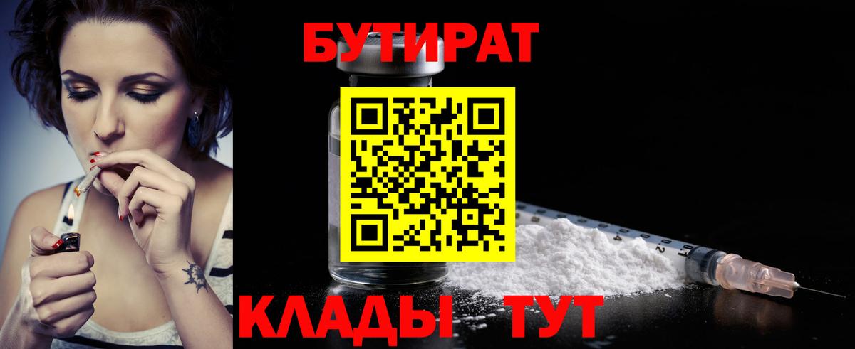 Белгород  Бутират 1.4BDO  Вход с VPN 
