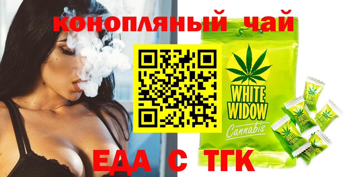 Еда ТГК марихуана Белгород