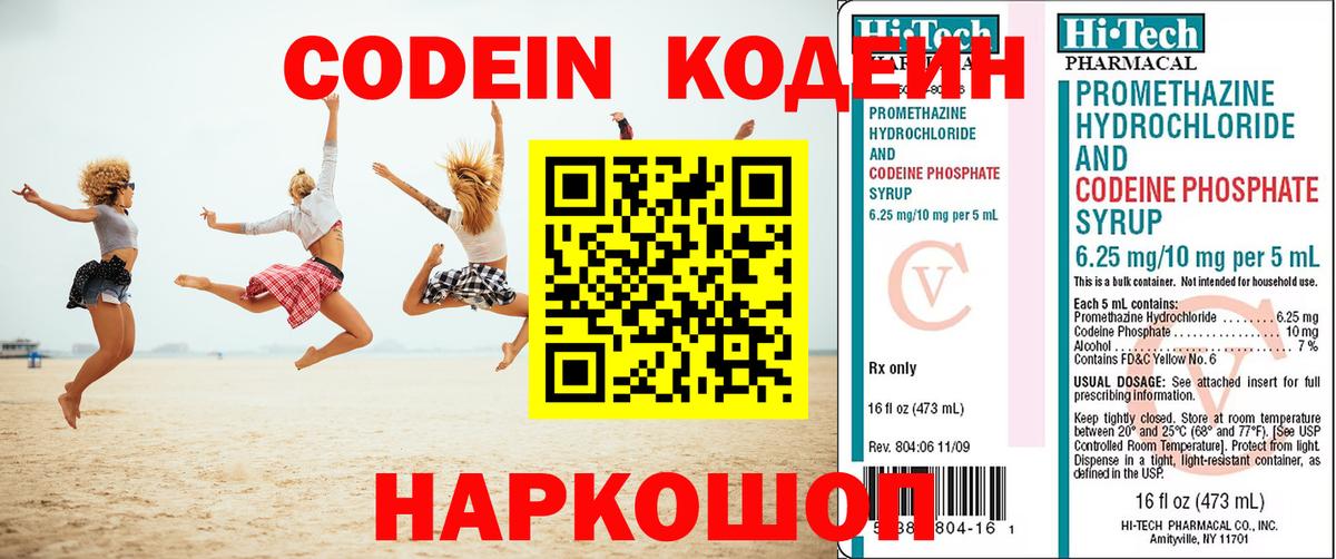 Codein напиток Lean (лин) Белгород