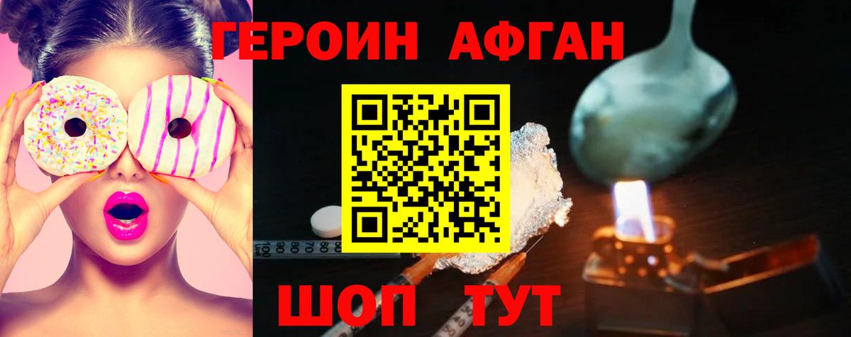 Белгород  Героин  Вход с VPN  ГЕРОИН хмурый 