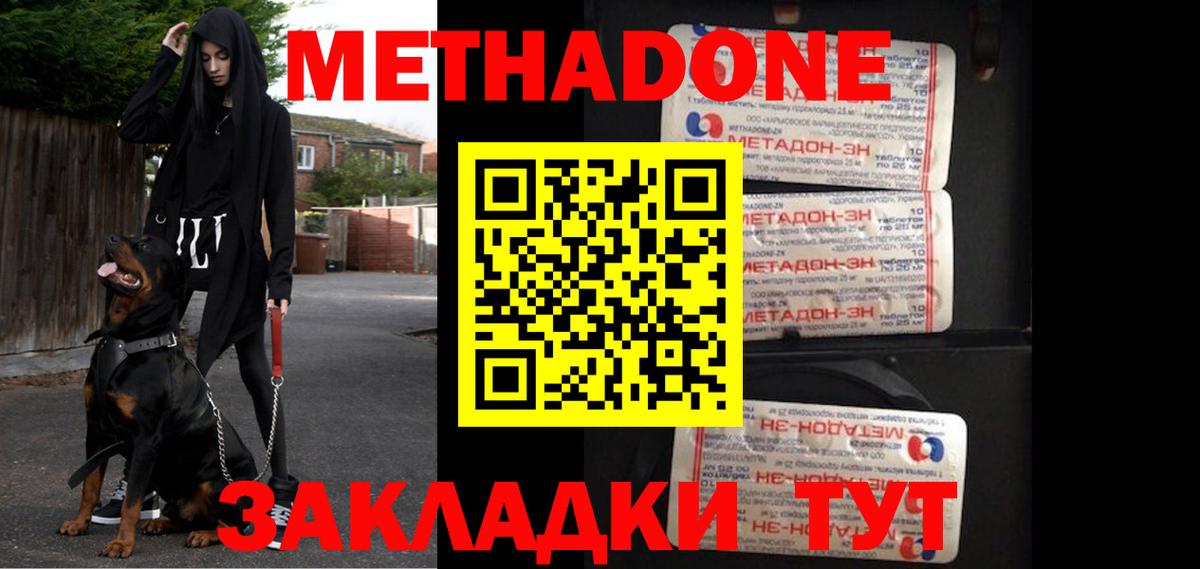 Метадон кристалл  МЕТАДОН methadone  Вход с VPN  Белгород 